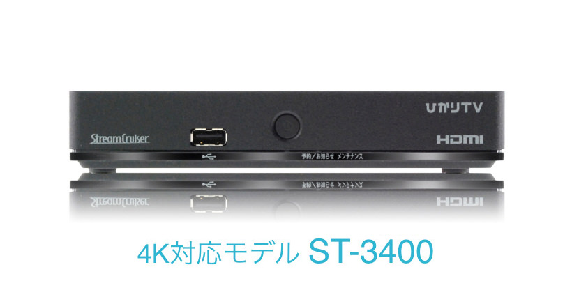 4K対応モデル ST-3400