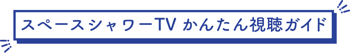 藤井 tv スペース 風 シャワー ㊼神回！スペースシャワーTV 藤井風