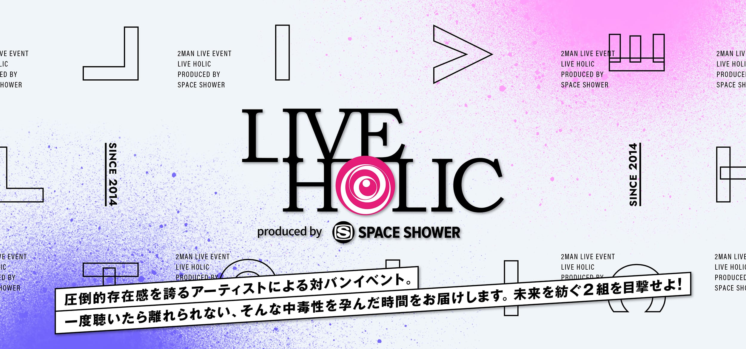 LIVE HOLIC produced by SPACE SHOWER | ライブホリック