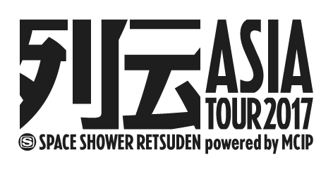 スペースシャワー列伝 ASIA TOUR 2017 powered by MCIP