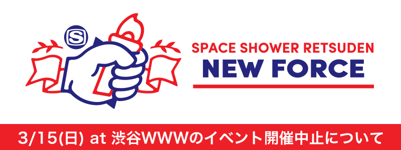 SPACE SHOWER RETSUDEN NEW FORCE
